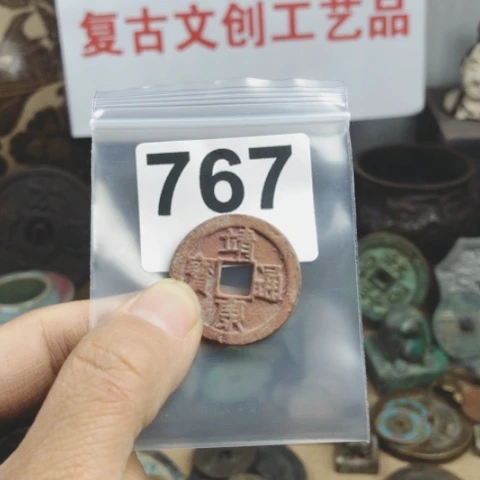 铜手****6复古文创工艺品钱币