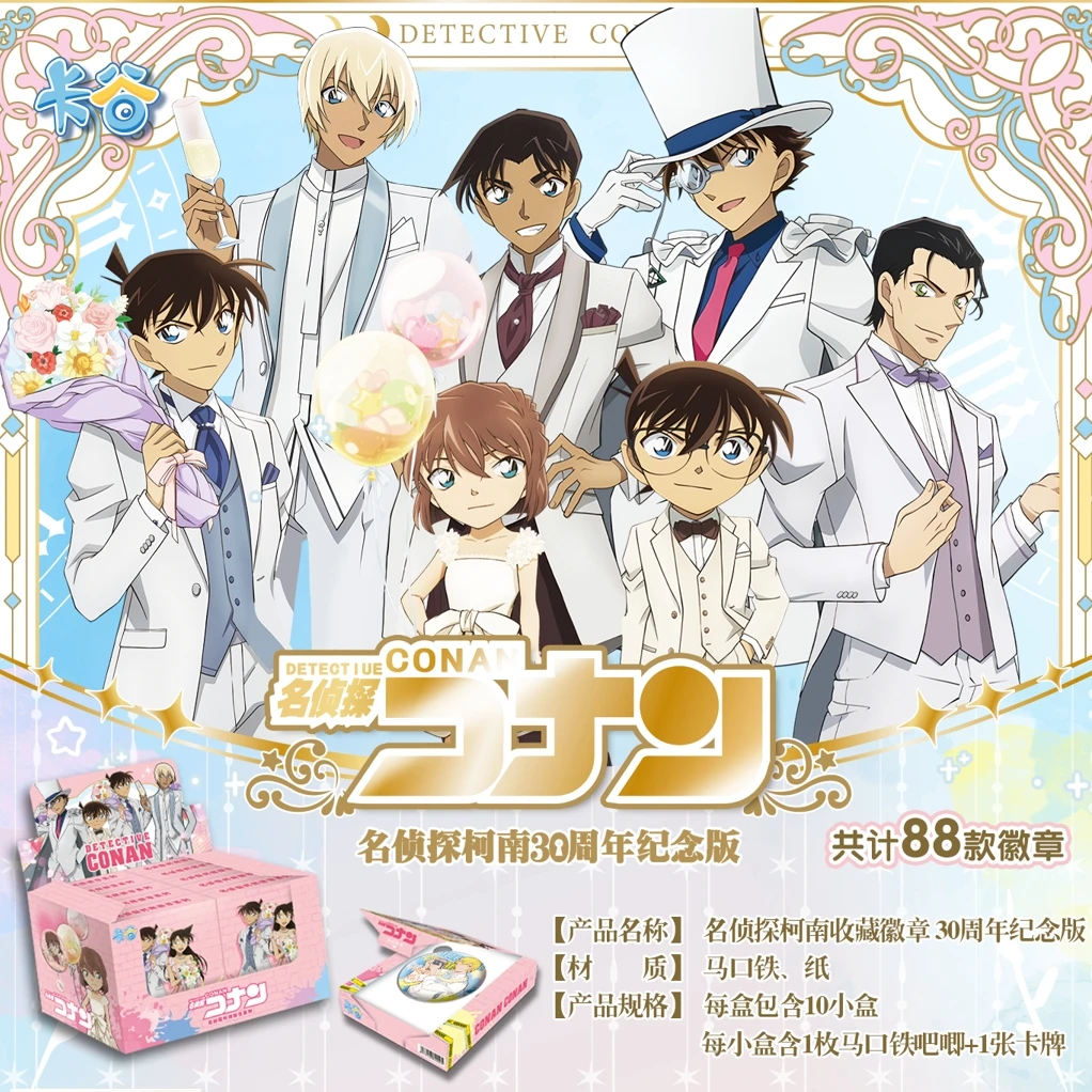 【转盘】【咩】卡谷 名侦探柯南徽章30周年纪念版 国谷二创（默认代拆）