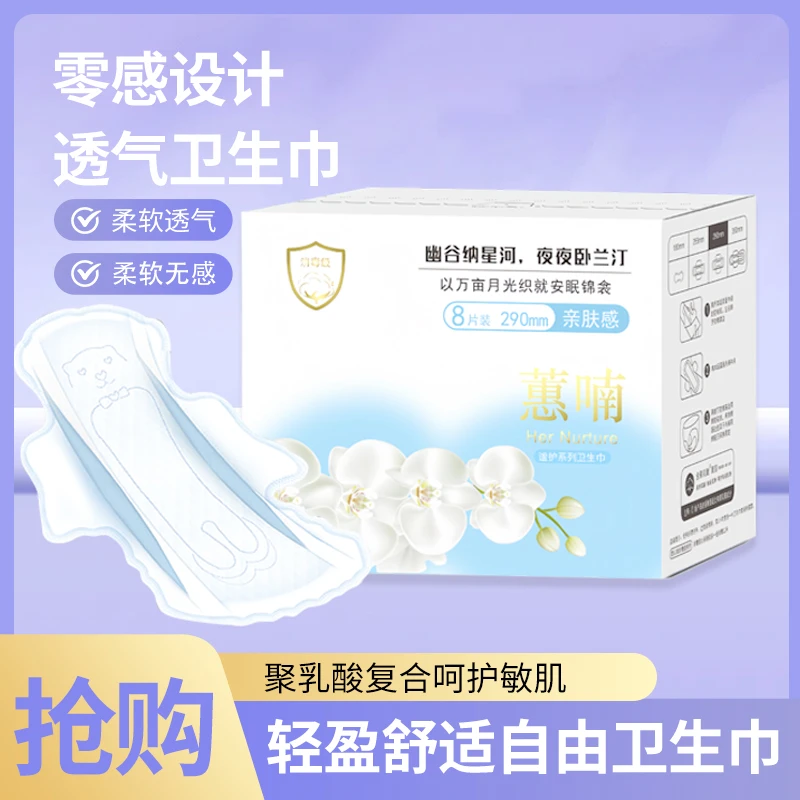 蕙喃消毒级卫生巾日夜组合装亲肤干爽赠体验装健康夜用卫生巾日用