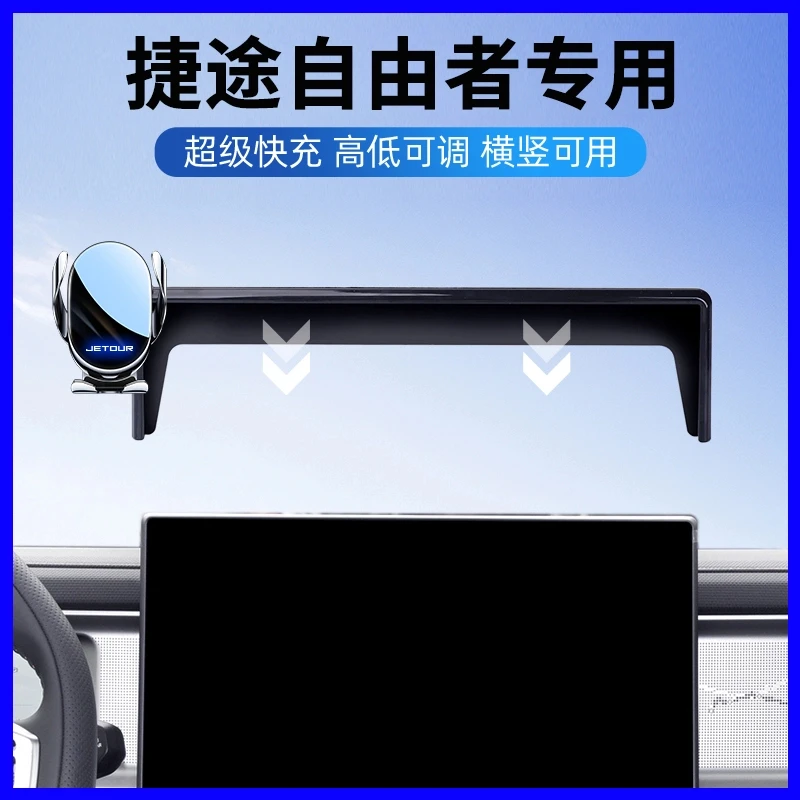 2025款捷途自由者手机支架专用自由者导航支架车载内饰用品改装件