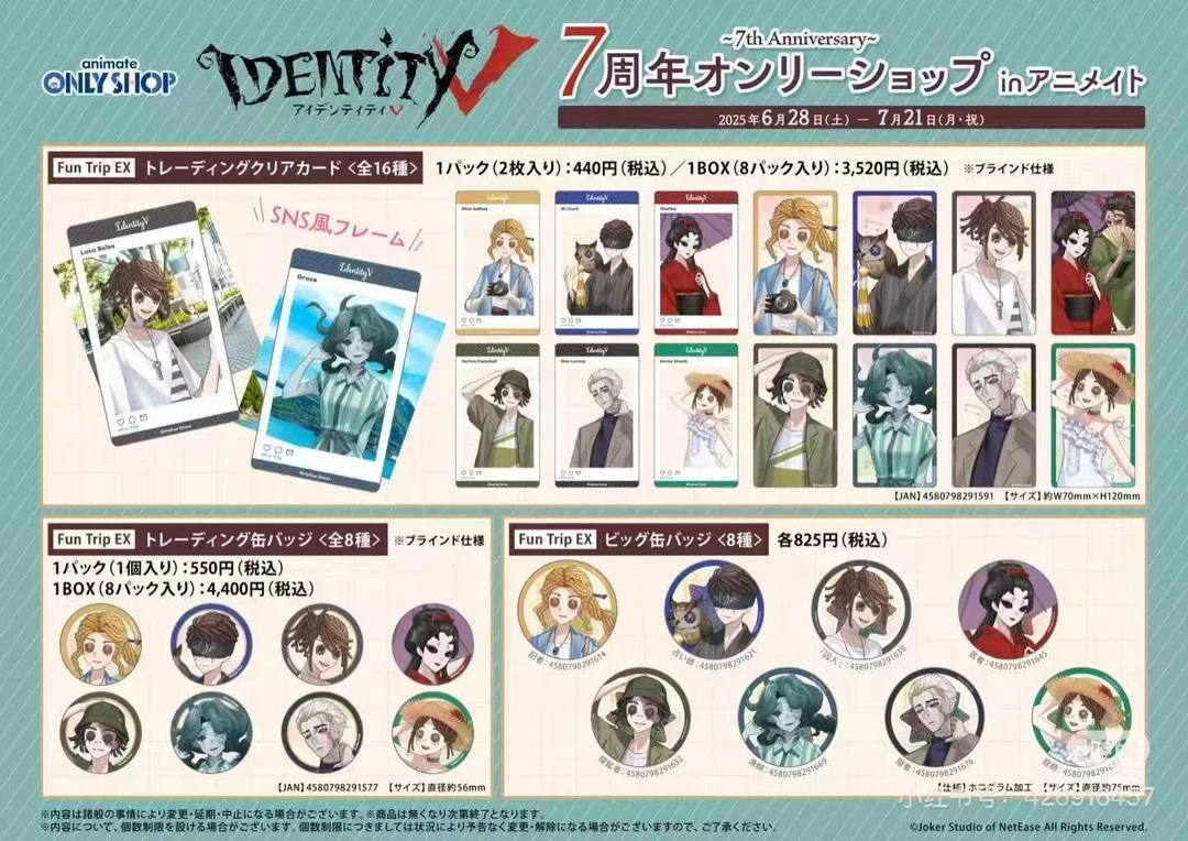 第五人格七周年限定吧唧 卡片盲盒