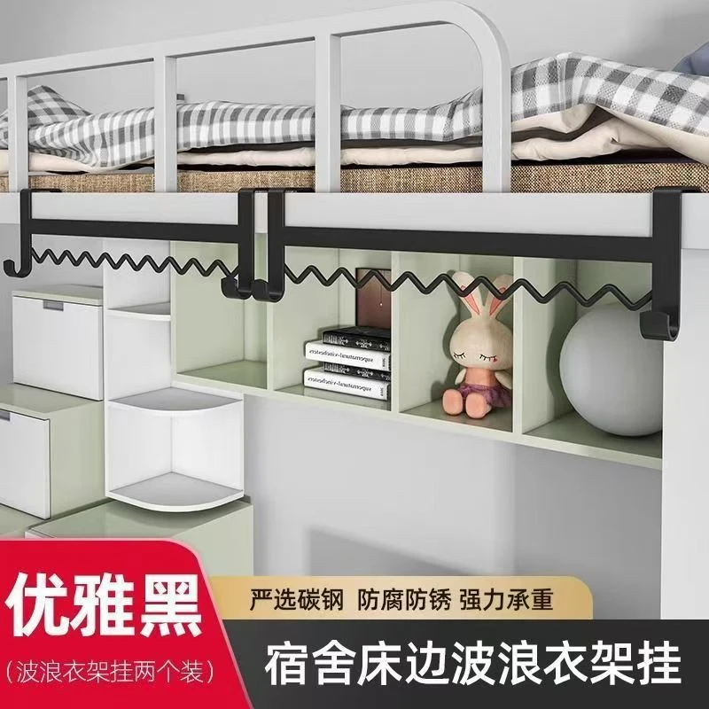 波浪晾衣架宿舍挂衣服床边挂衣钩床边晾衣架寝室收纳整理上铺