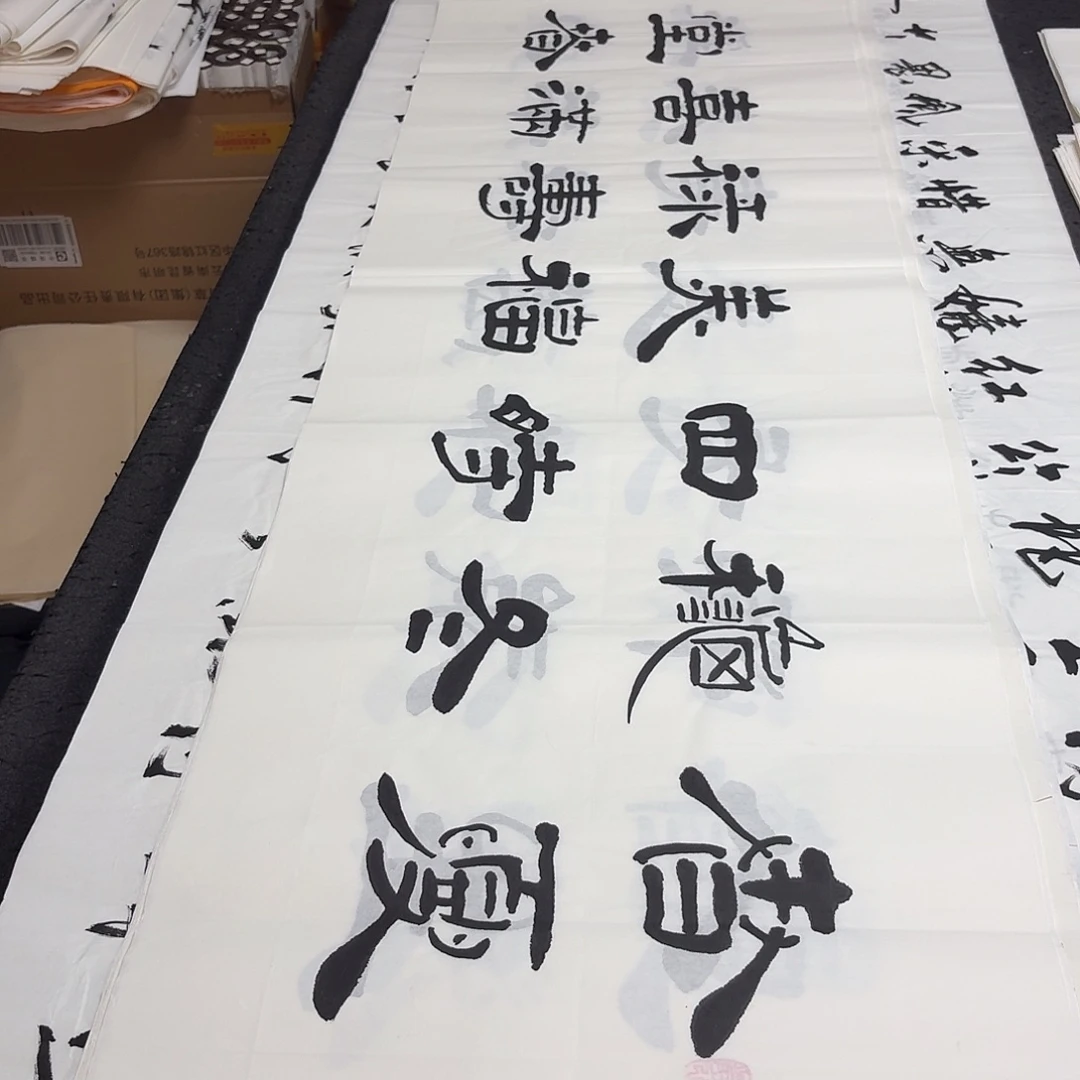 书法老师精品书法