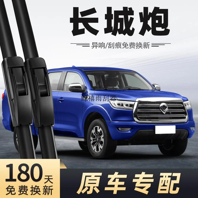 适用长城炮雨刮器片21款20年19无骨2021雨刷2021静音2019原厂