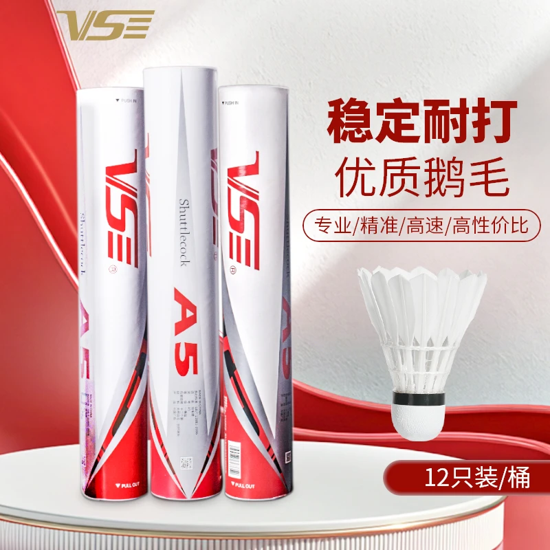 威臣A5 全圆鹅毛球飞行稳定俱乐部用球训练落点精准羽毛球防风