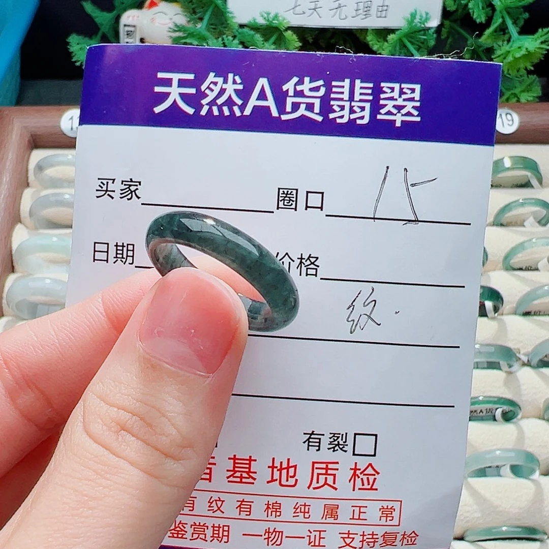 未镶嵌戒指翡翠戒指