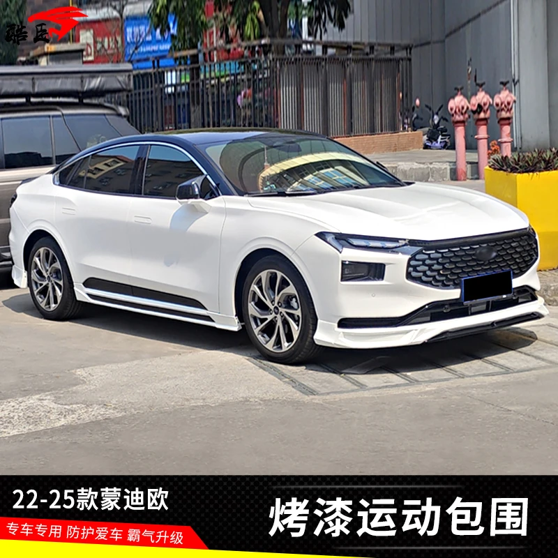 适用于22-25款蒙迪欧福特专用改装前唇侧裙后唇烤漆外观装饰包围