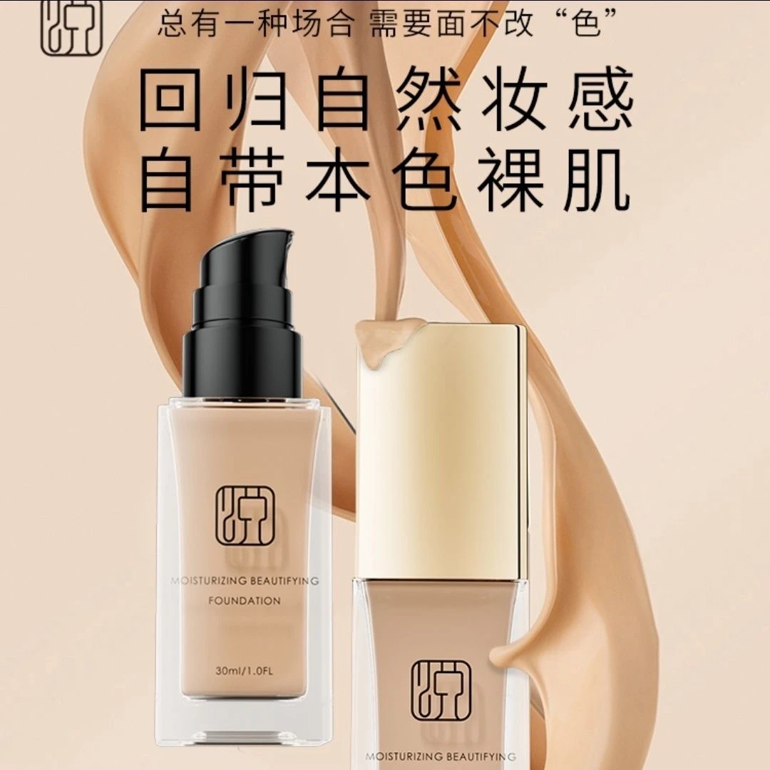 悦近自然精油轻润故事持妆无痕美颜粉底液保湿不紧绷不支持试用