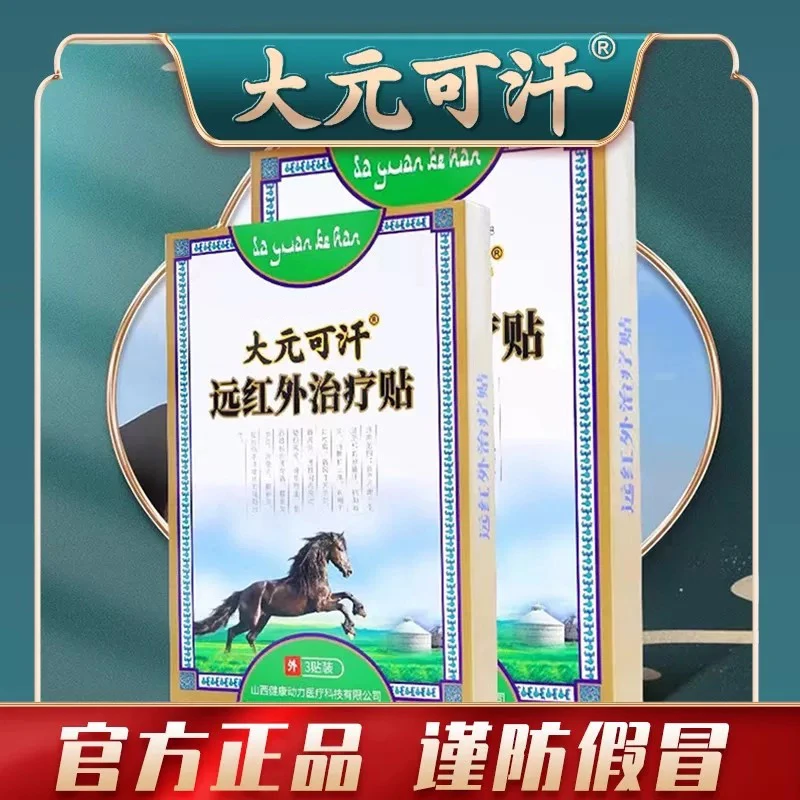 【官方正品】大元可汗膝盖贴远红外穴位贴中老年人膝盖贴关节穴位贴