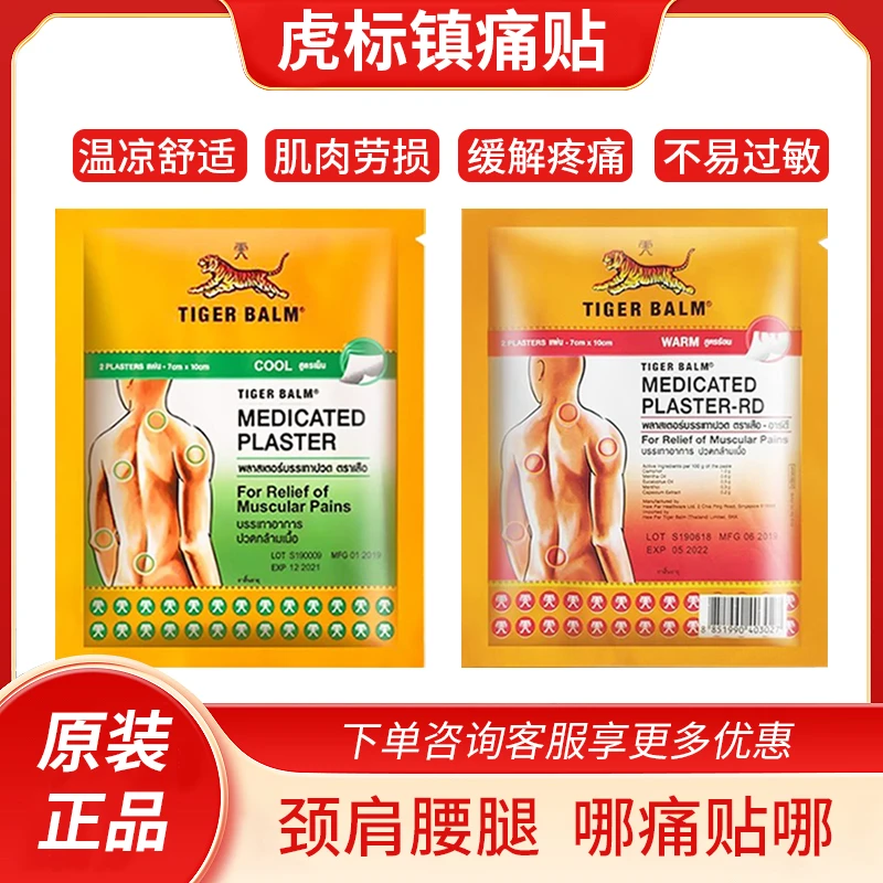 泰国原装正品虎牌贴膏虎标镇痛贴温热清凉缓解腰椎颈椎膝盖老虎贴