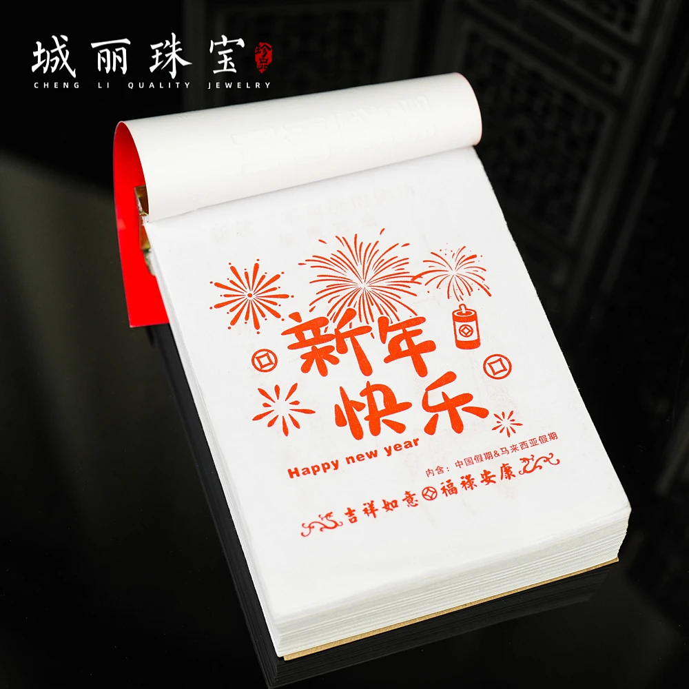 【城丽】2026年丙午日历/个FL-2247-1