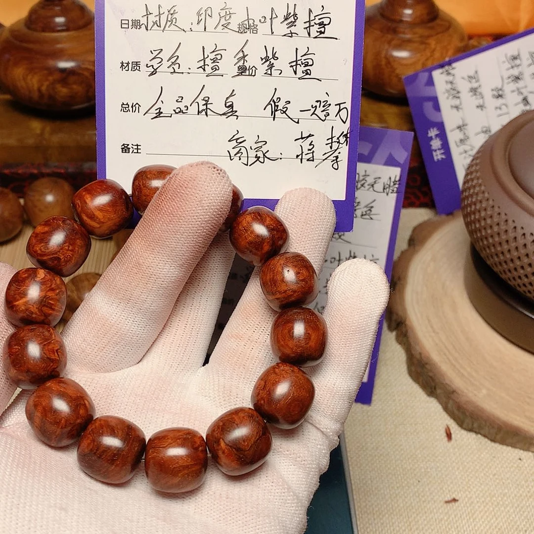 小叶紫檀手串/手链（****犬小叶紫檀 16 16 14颗