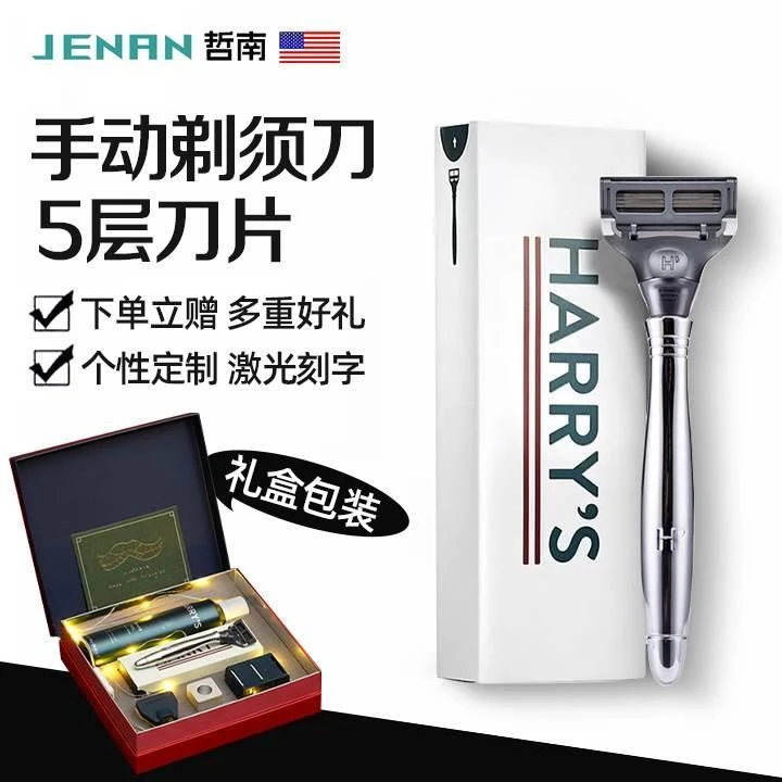 美国剃须刀男士手动剃须刀老式胡子胡须刮胡刀剃生日礼盒套装男友
