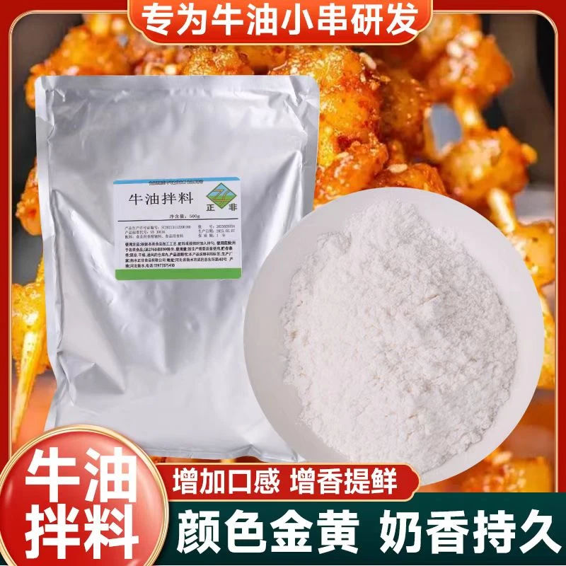 牛油拌料商用牛油小串烧烤专用烤出黄金牛油小串奶香牛油小串腌料