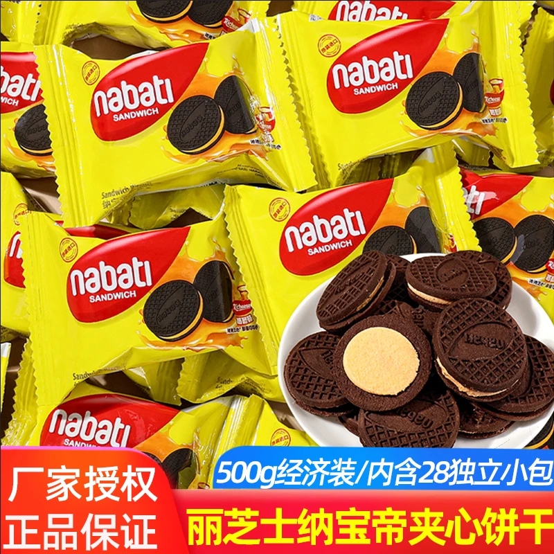 印尼丽芝士纳宝帝夹心饼干奶酪味零食小包装香浓奶香解馋充饥小吃