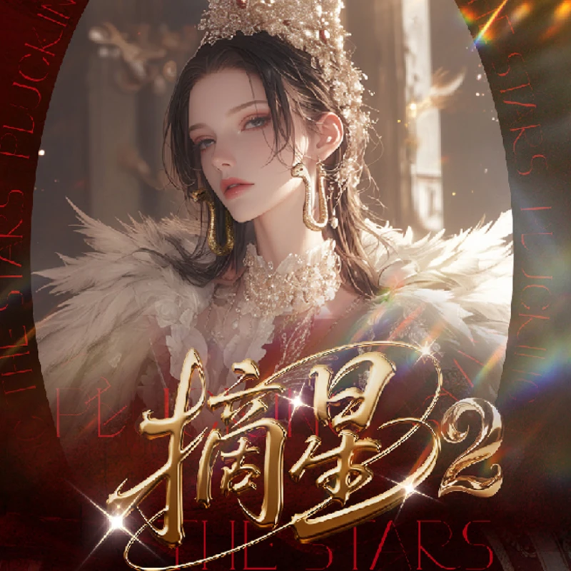 【整盒平拆】黑洞文化-摘星2海贼全金属国产二创收藏卡牌拆卡直播