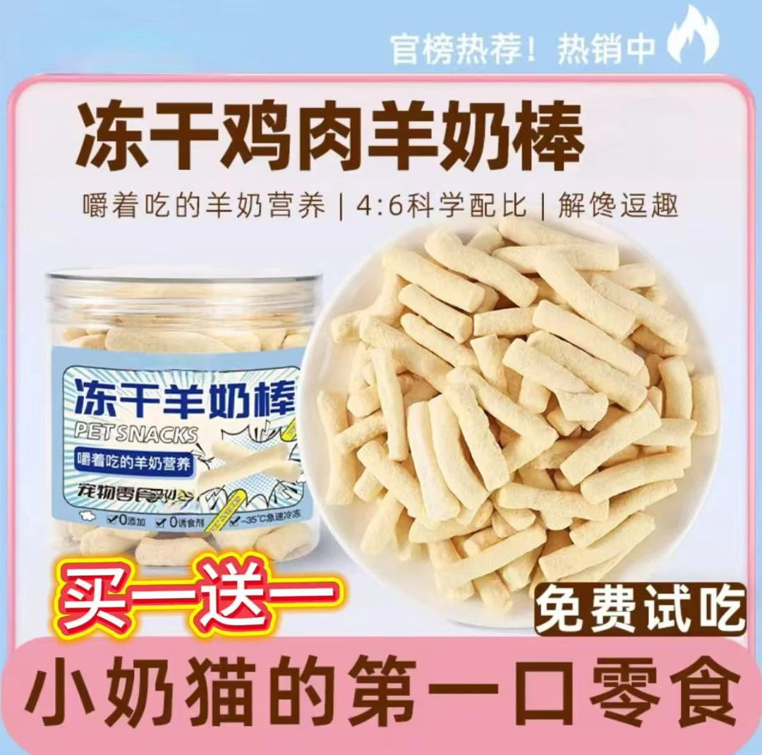 猫咪零食狗狗宠物冻干羊奶棒鸡肉磨牙棒含奶酪猫草饼干成幼猫适用