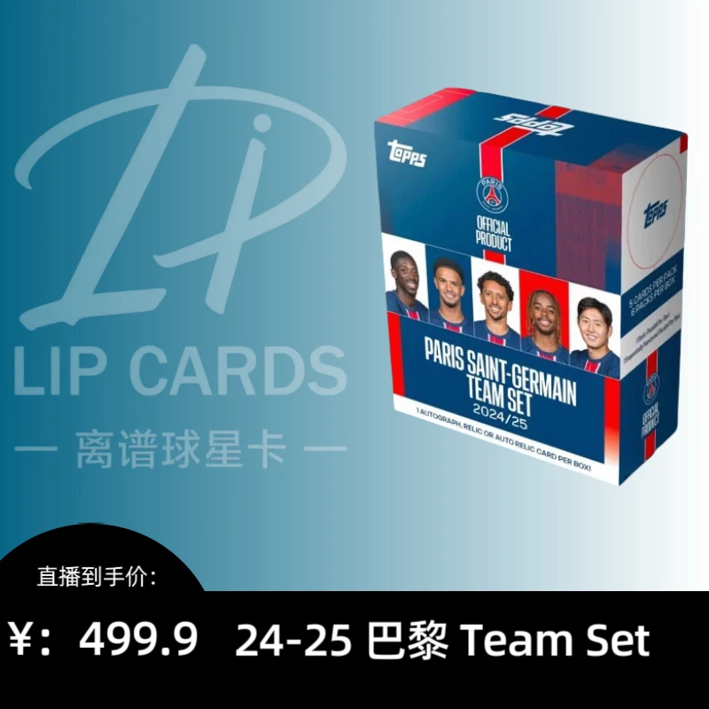 【代拆】24/25 Topps 大巴黎队盒 TeamSet  足球球星卡盲盒