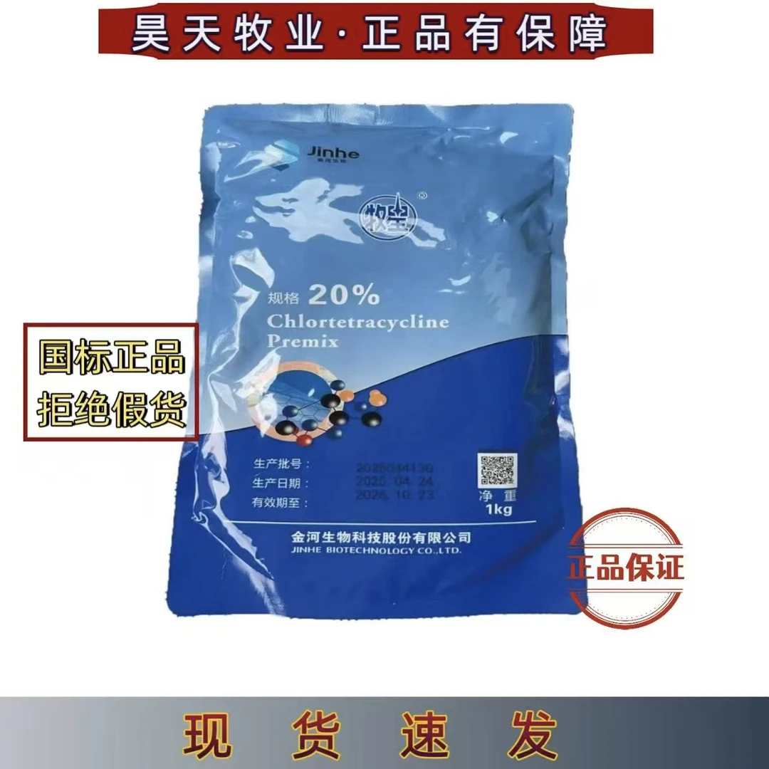 金河—20%金梅素10公斤