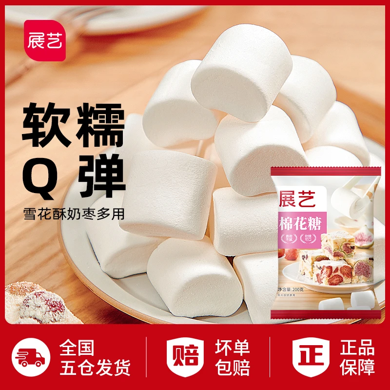 【品质】展艺棉花糖500g 做雪花酥牛轧糖奶枣网红甜品烘焙D