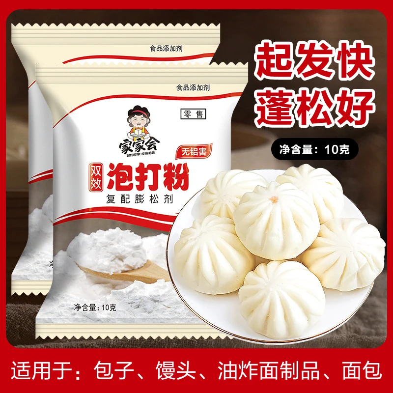 家家会无铝害双效泡打粉双效膨松剂包子馒头面点蛋糕烘焙发酵粉