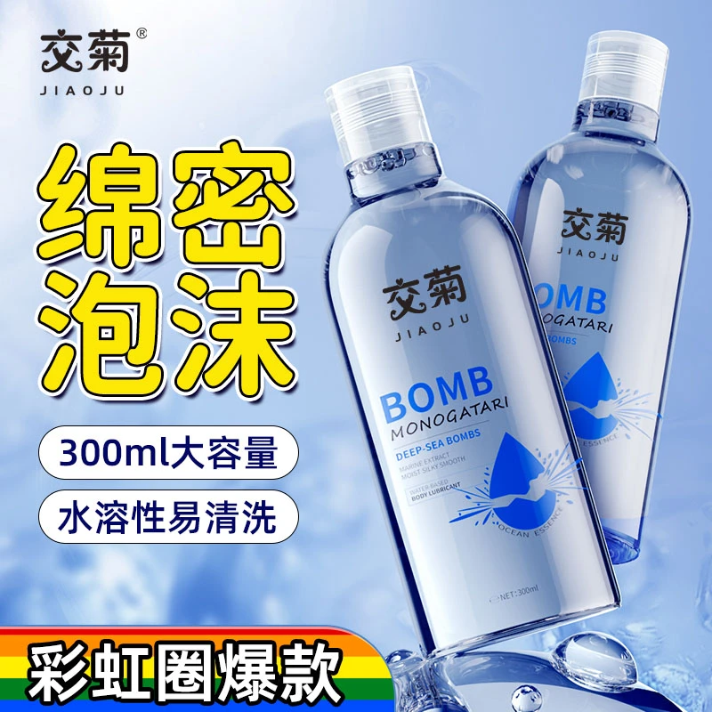 交菊水拉丝起沫湿润按摩油