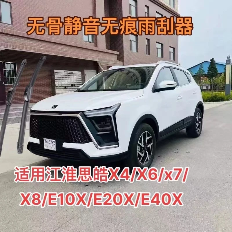 适用江淮思皓X4/X6/x7/X8/E10X/E20X/E40X/花仙子/曜/A5/雨刮器