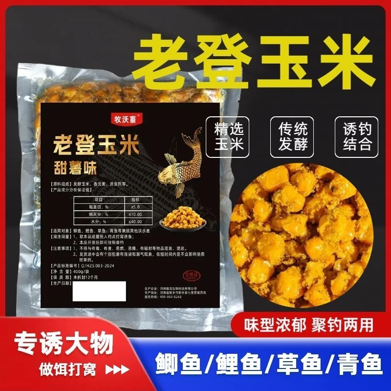 正宗老坛玉米钓鱼挂钩打窝发酵玉米老登玉米鲫鱼草鱼鲤鱼大物饵料