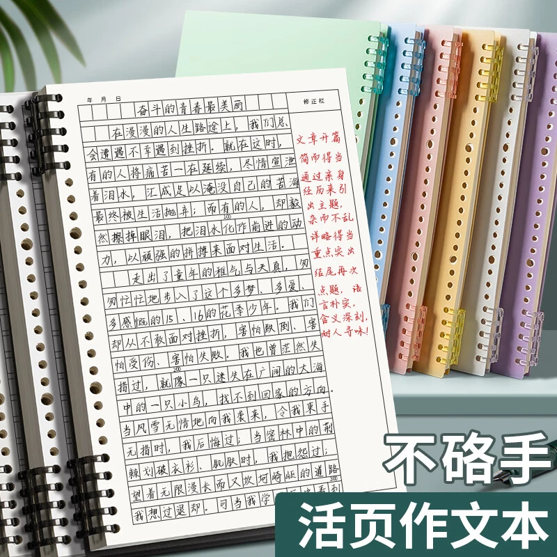 B5活页本作文本可拆卸作业400格笔记本子小学生专用初中生高考标