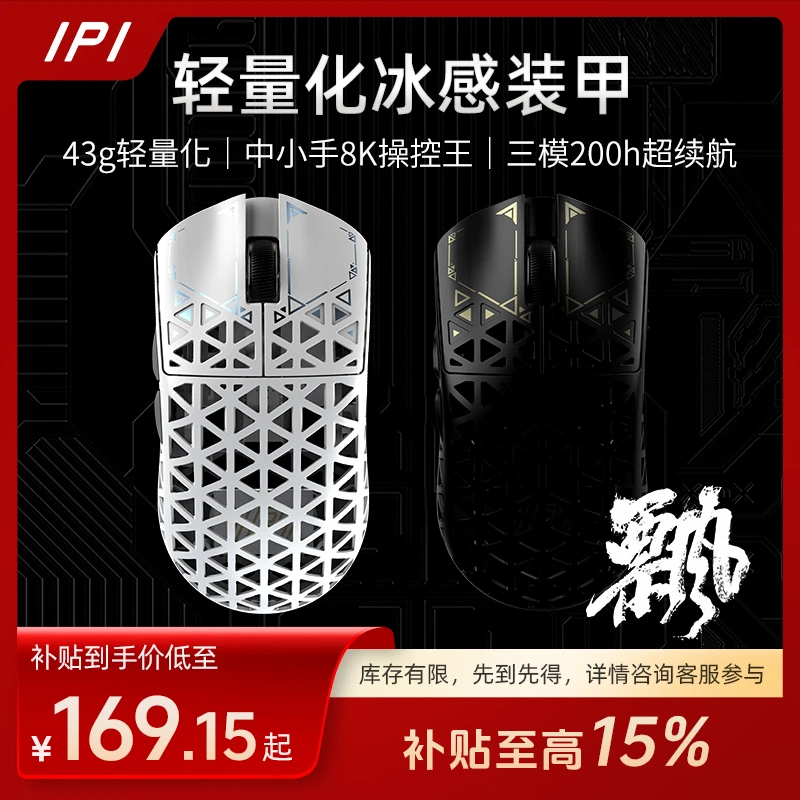【立减15%】 IPI-PIAO/飘碳纤维游戏电竞鼠标轻量化8k无线鼠标