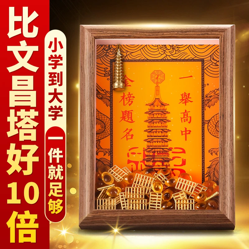 文昌帝君相框摆件金榜题名逢考必过学生中考高考考试考编桌面摆台