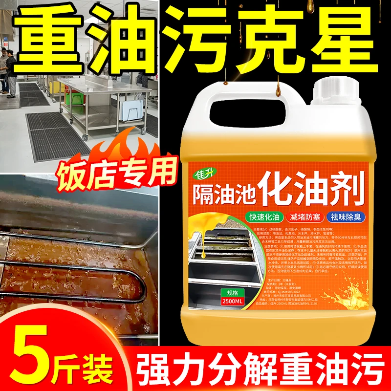 饭店火锅店必备隔油池化油剂 快速分解重油污 减堵疏通 后厨用5斤