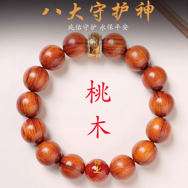 【先生推荐】百年老桃木适合挂件护身符手串本命佛男女款手串生肖