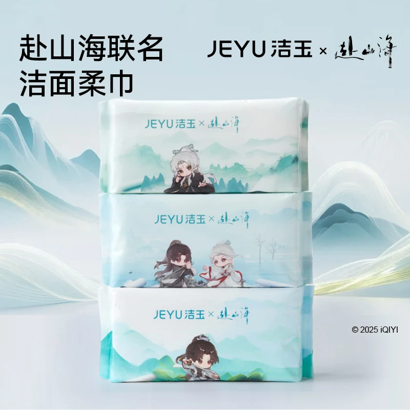 【赴山海联名】洁玉洁面柔巾5包,图案随机