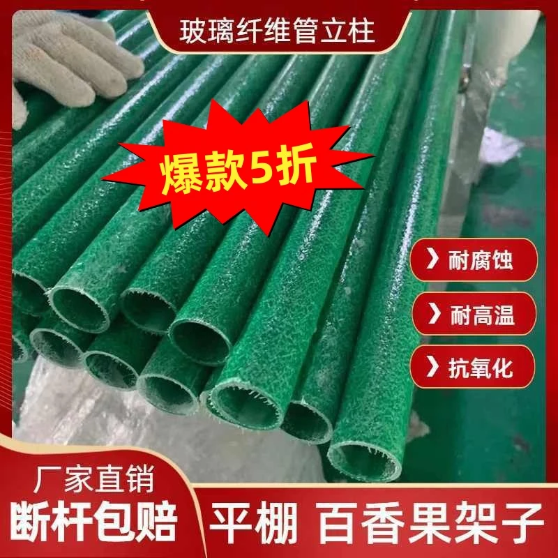 农用立柱玻璃钢纤维高强度包毡管百香果丝瓜南瓜藤类支柱架生蚝管