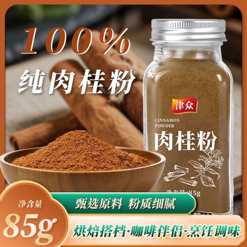 【肉桂粉】正宗肉桂粉现磨无杂质姜黄粉冲饮咖啡烘焙食用商用调味料