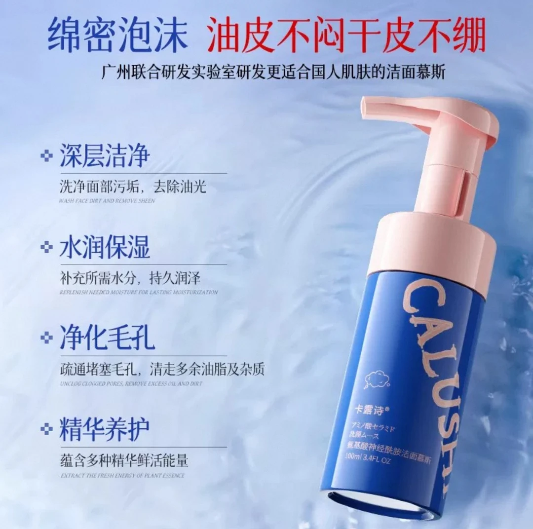 卡露诗氨基酸洁面慕斯男女士泡沫保湿洗面奶雾霾肌毛孔吸尘器