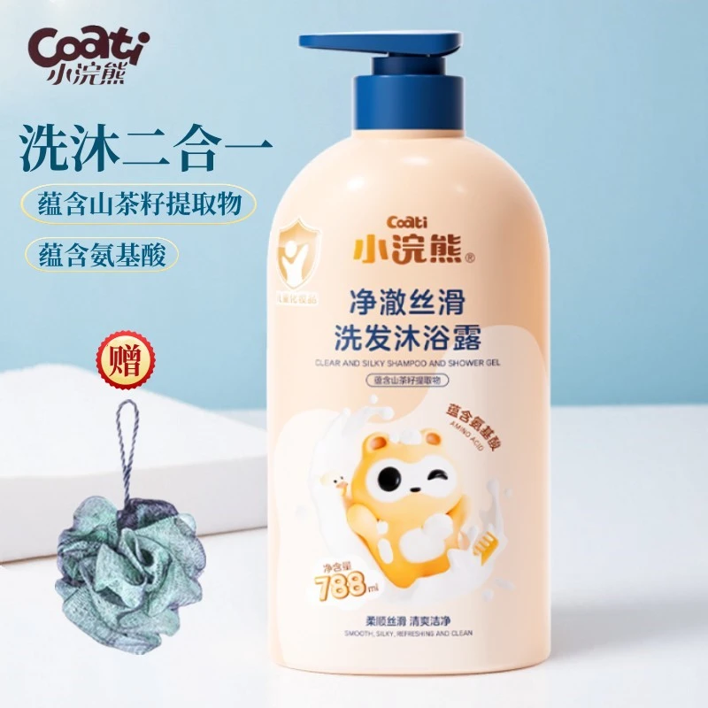 小浣熊洗发沐浴露二合一儿童新生儿温和保湿清爽亲肤润肤婴童洗护