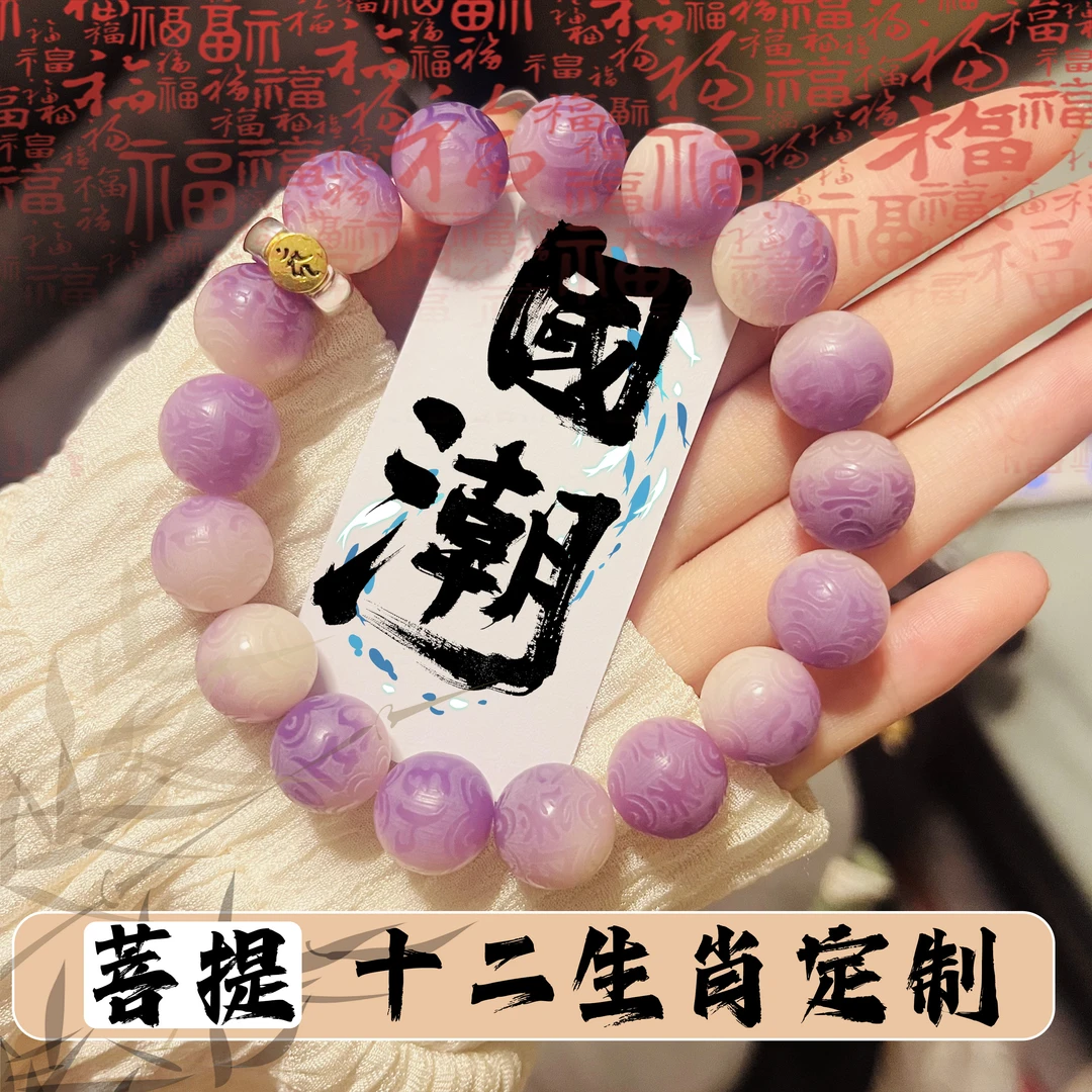 十二生肖定制菩提男女绕指柔六字箴言佛珠盘玩菩提子念珠文玩手串