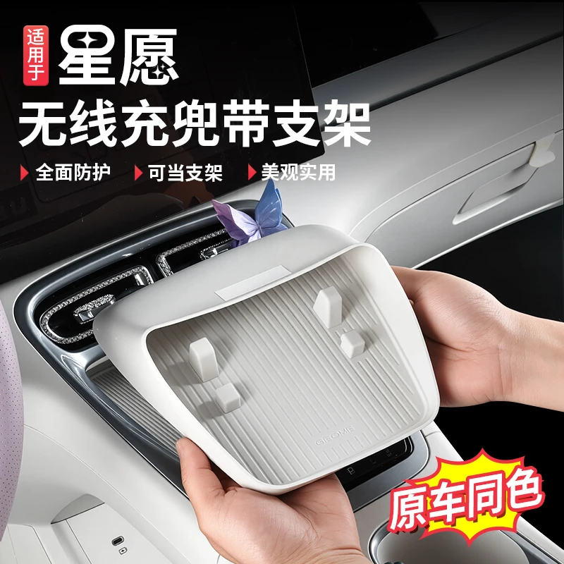 适用吉利星愿无线充垫手机支架车内装饰中控硅胶水杯兜改装用品