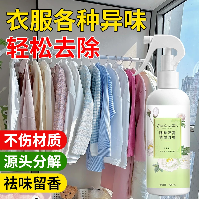 衣物香氛喷雾留香持久抑菌除异味自然带体香男女护衣香水味清新剂