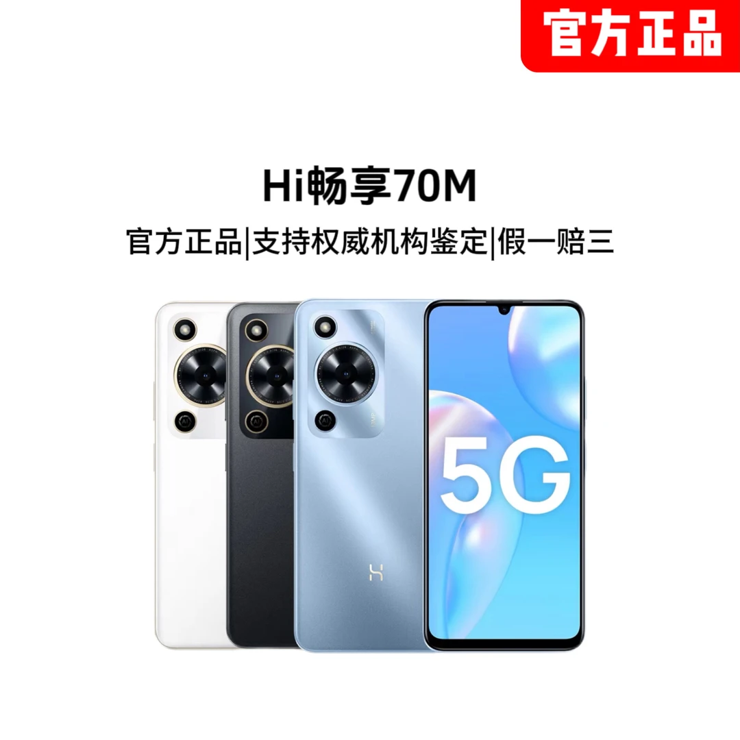 【周甜丽专属】华为智选Hi畅享70M 6+128GB 智能手机/原装正品