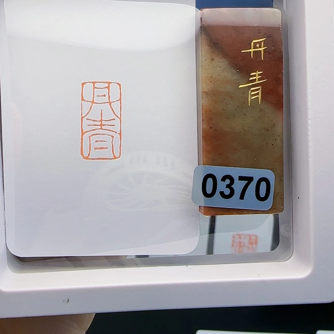 寿山石印石丹青1×2