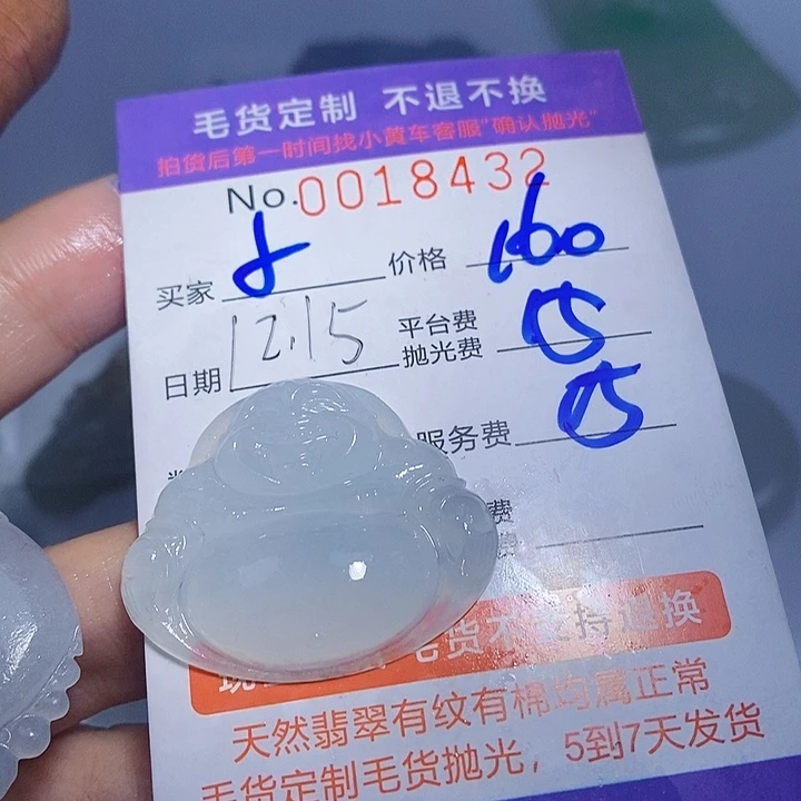 小***靖定制翡翠未镶嵌翡翠