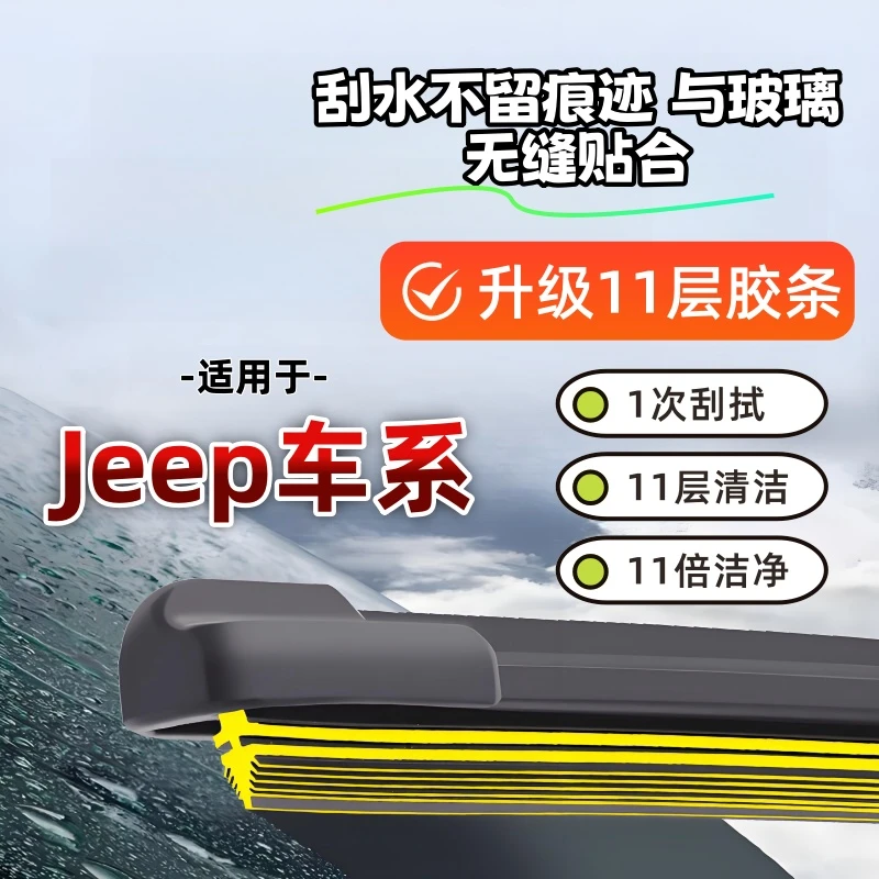 11层胶条吉普Jeep自由光指南者自由侠大切诺基指南者雨刷器