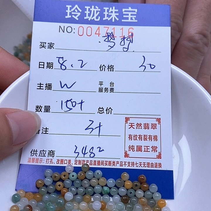 梦***梦翡翠散珠天然翡翠