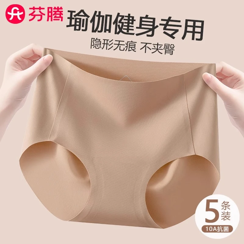 芬腾粉底液内裤2025新夏季薄款隐形瑜伽健身运动无痕冰丝三角短裤