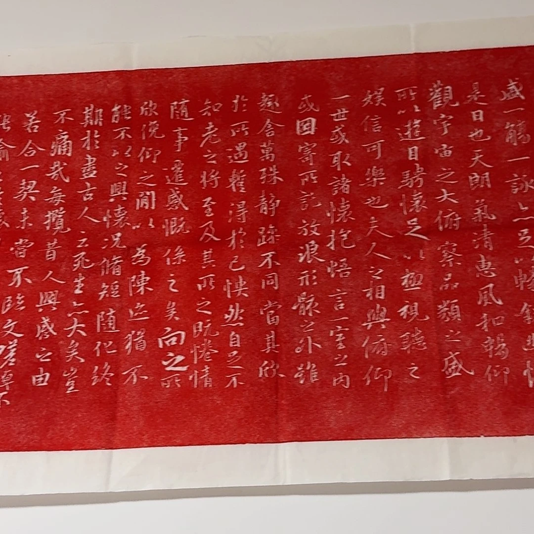 拓片用纸印石兰亭序朱拓