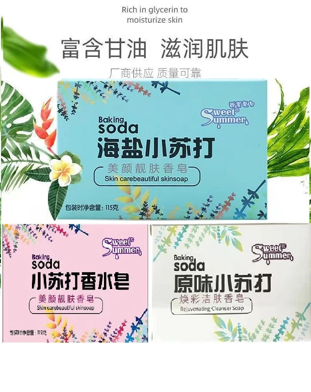 【拍1发3盒】正品海盐小苏打碱性香皂多香型抑菌清洁全身115g沐浴皂