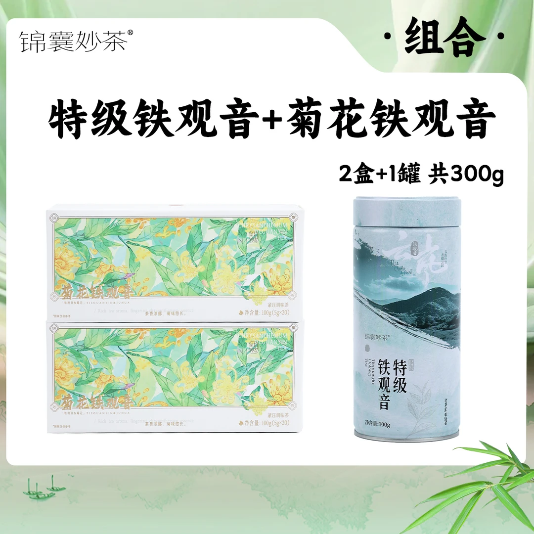 【锦囊妙茶】铁观音组合  铁观音菊花茶 特级铁观音